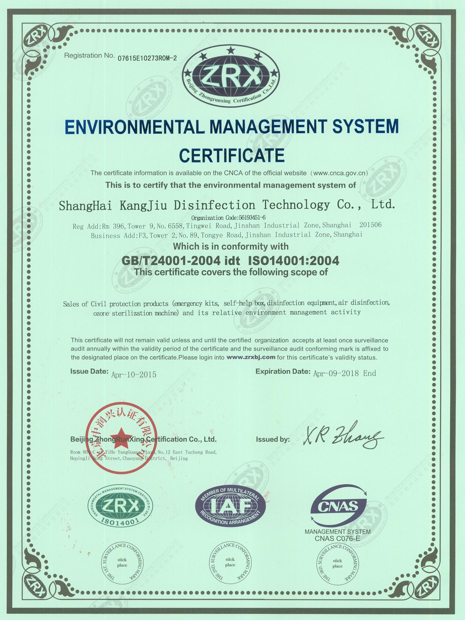 “沙坪坝环境认证英文康久