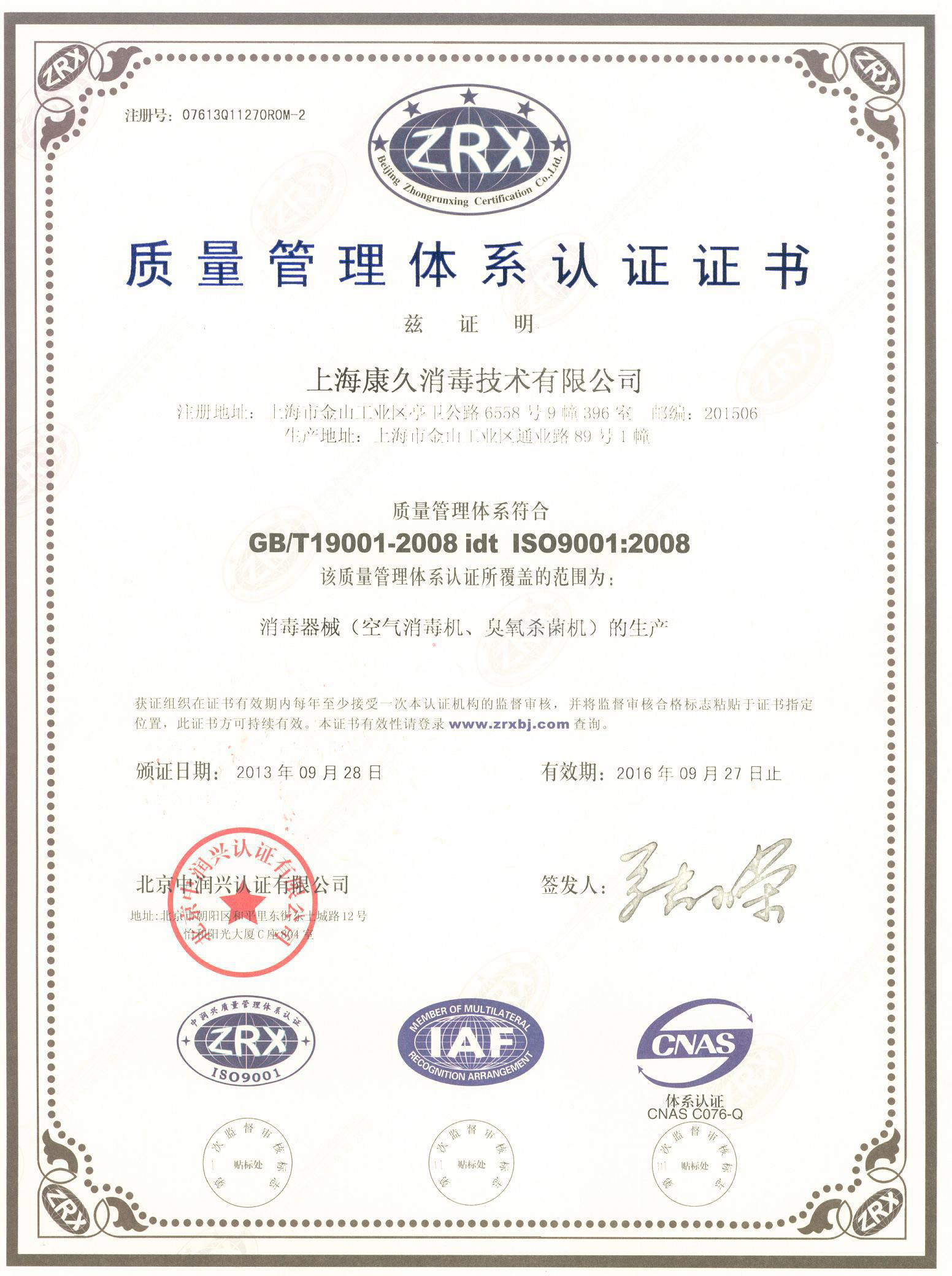 “沙坪坝质量认证中文康久