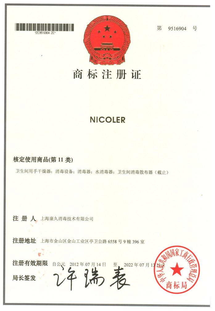 “沙坪坝商标注册证康久